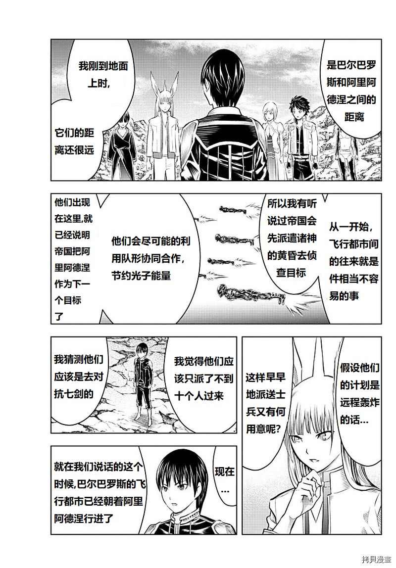 《苍穹的阿里阿德涅》漫画最新章节第129话 试看版免费下拉式在线观看章节第【7】张图片