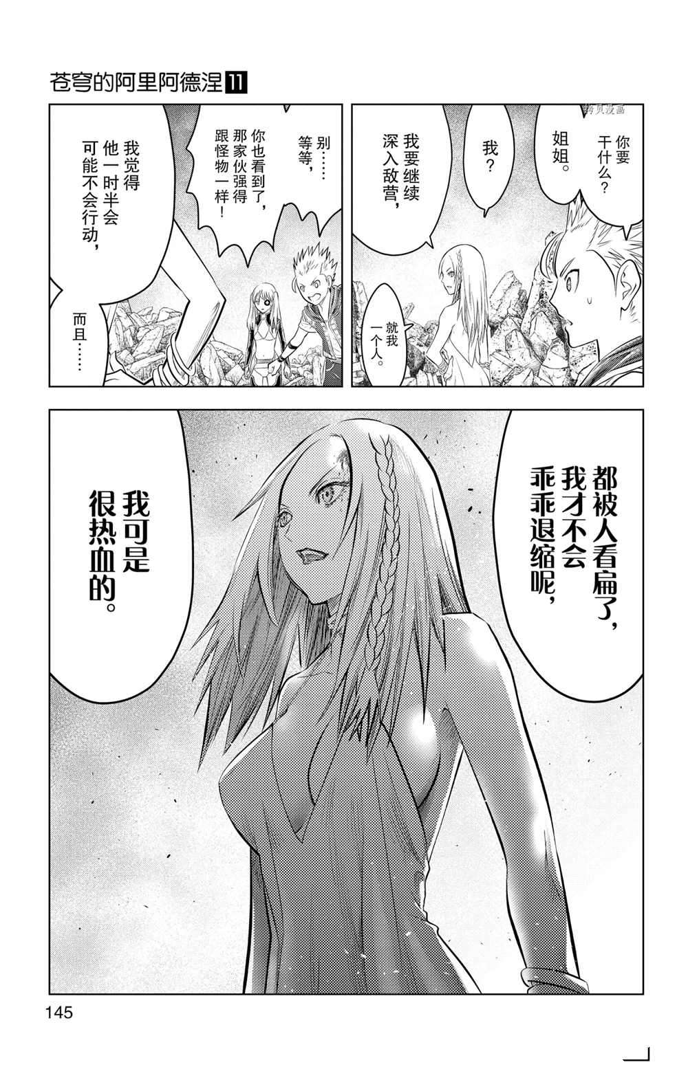 《苍穹的阿里阿德涅》漫画最新章节第105话 试看版免费下拉式在线观看章节第【17】张图片