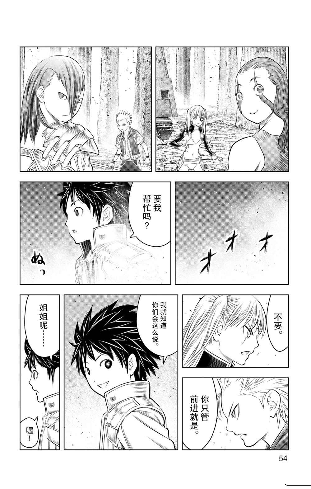 《苍穹的阿里阿德涅》漫画最新章节第110话 试看版免费下拉式在线观看章节第【16】张图片