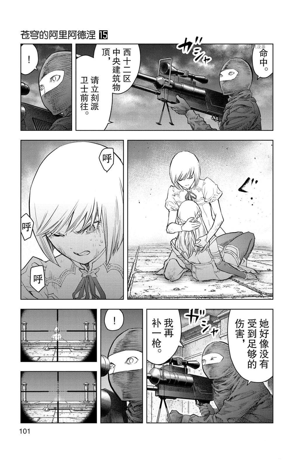 《苍穹的阿里阿德涅》漫画最新章节第143话 试看版免费下拉式在线观看章节第【9】张图片