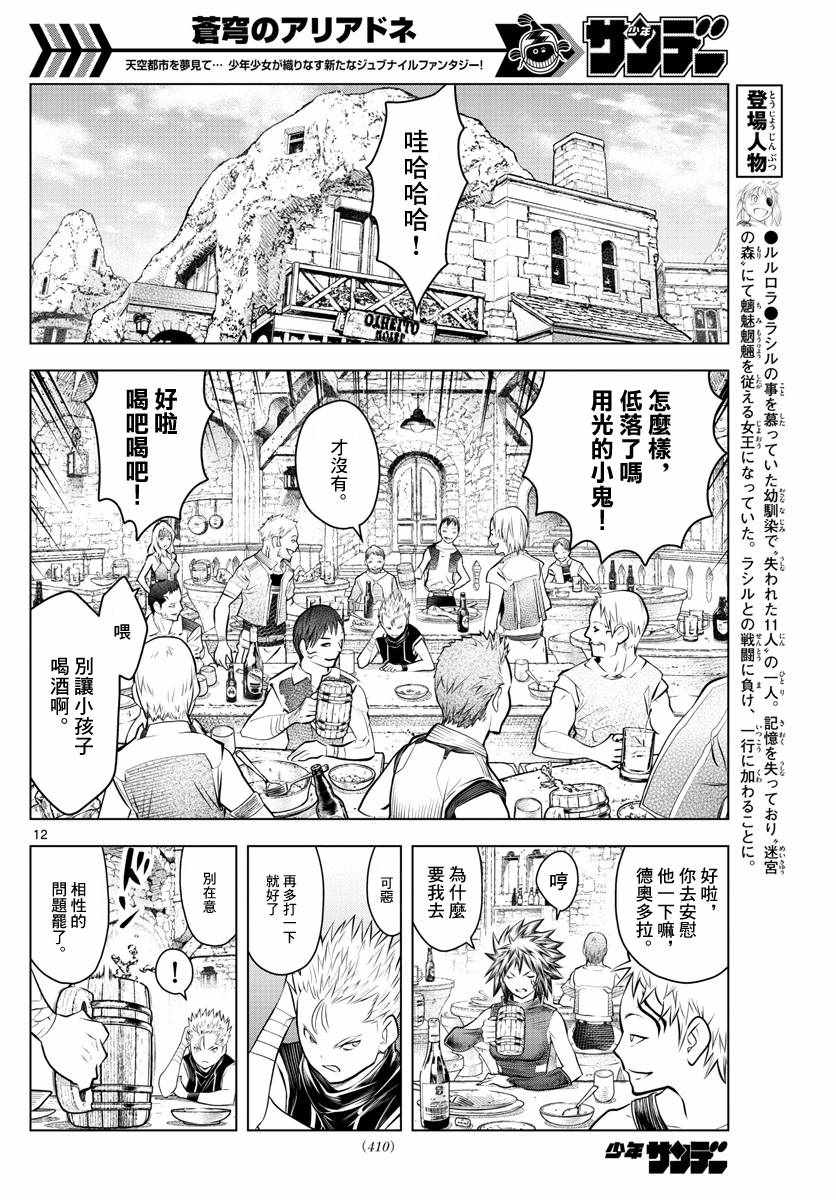 《苍穹的阿里阿德涅》漫画最新章节第45话 猎龙免费下拉式在线观看章节第【11】张图片