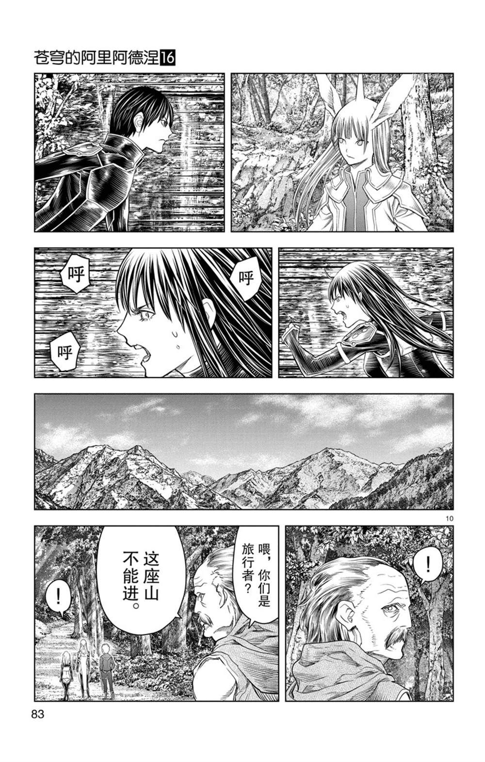 《苍穹的阿里阿德涅》漫画最新章节第152话 试看版免费下拉式在线观看章节第【10】张图片