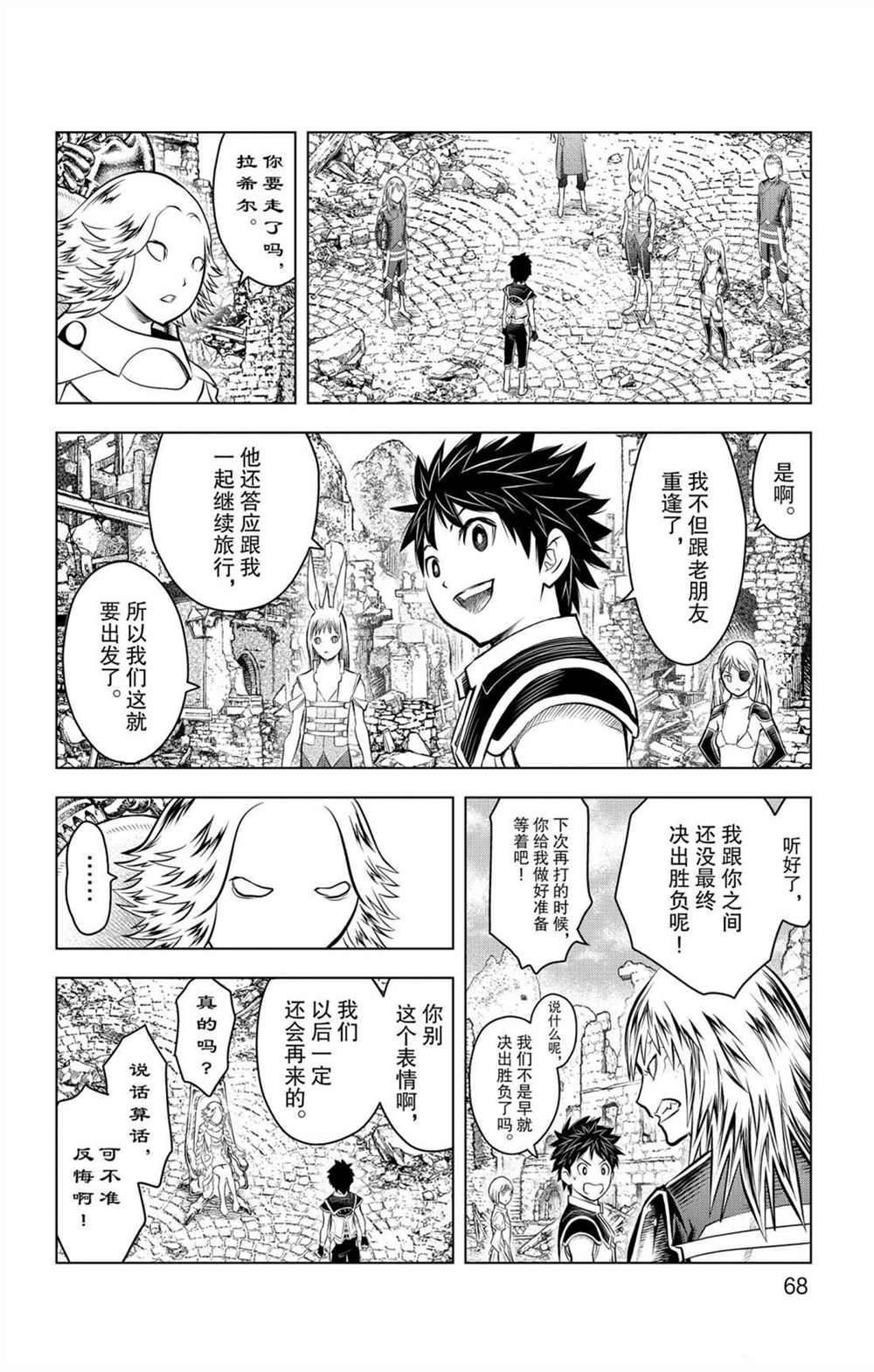 《苍穹的阿里阿德涅》漫画最新章节第61话 新的旅程免费下拉式在线观看章节第【12】张图片