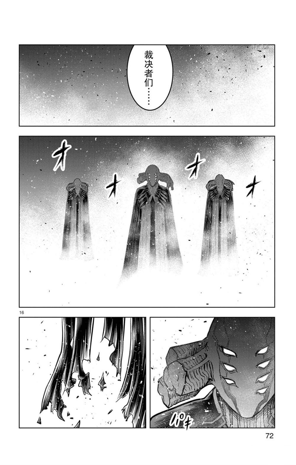 《苍穹的阿里阿德涅》漫画最新章节第161话 试看版免费下拉式在线观看章节第【16】张图片