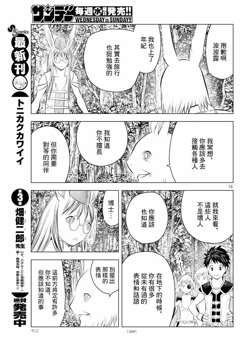 《苍穹的阿里阿德涅》漫画最新章节第43话 大地的悲鸣免费下拉式在线观看章节第【12】张图片