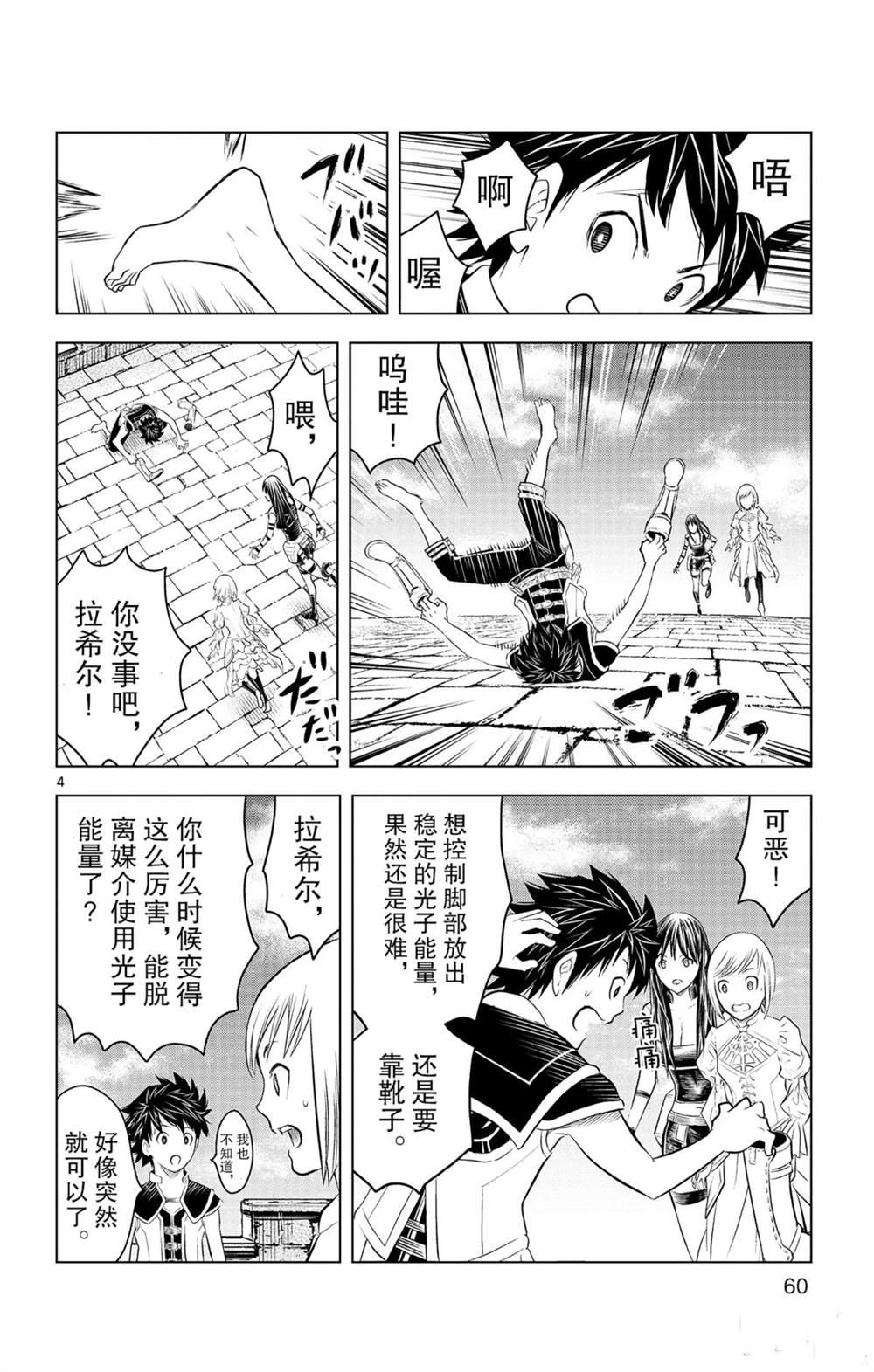 《苍穹的阿里阿德涅》漫画最新章节第81话免费下拉式在线观看章节第【4】张图片