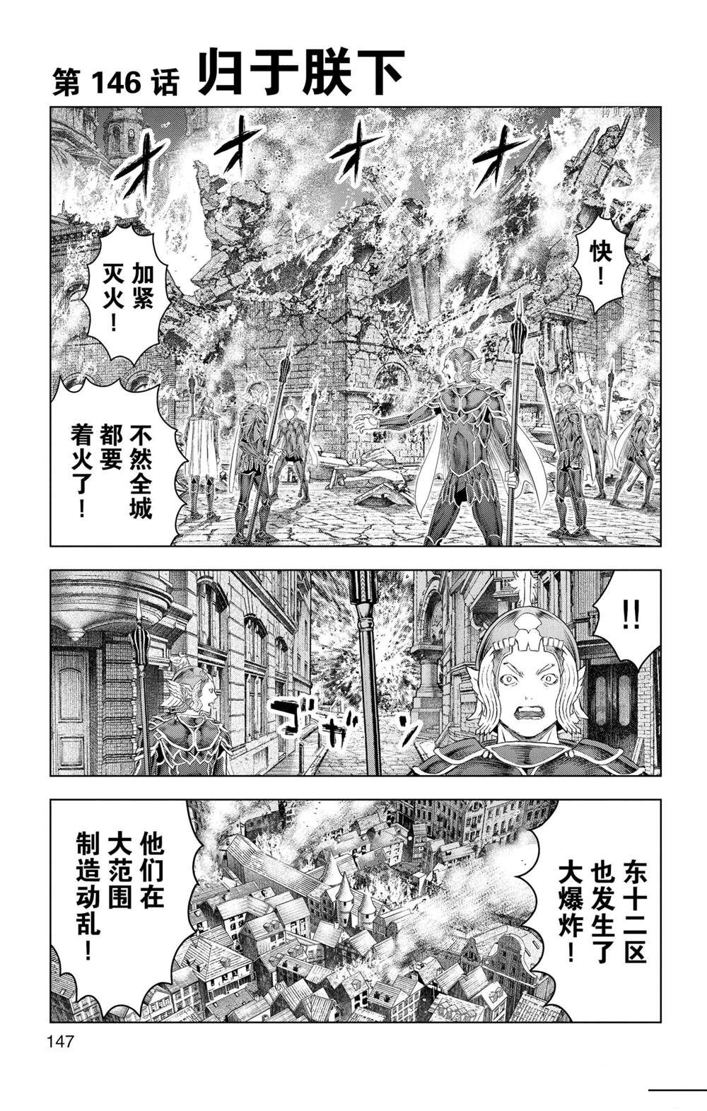 《苍穹的阿里阿德涅》漫画最新章节第146话 试看版免费下拉式在线观看章节第【1】张图片