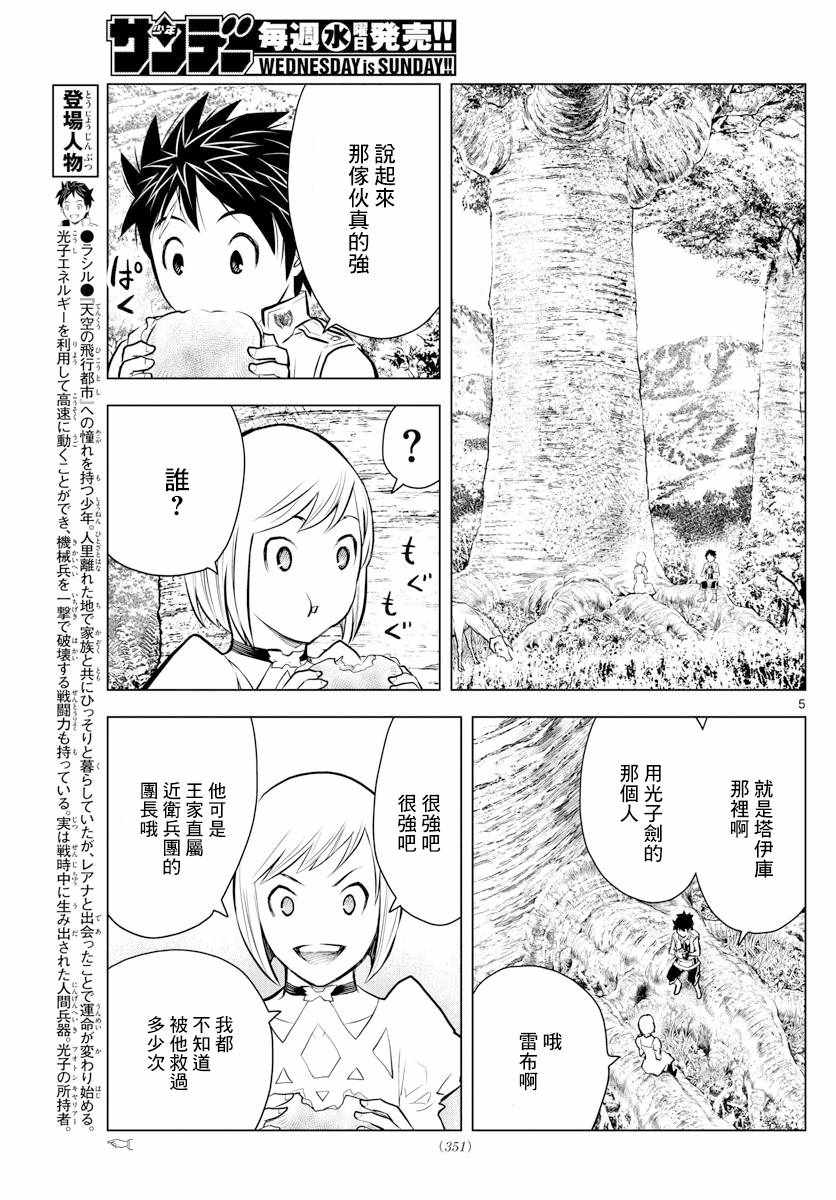 《苍穹的阿里阿德涅》漫画最新章节第12话 和平女神免费下拉式在线观看章节第【4】张图片