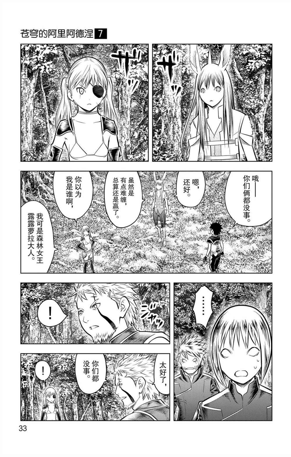 《苍穹的阿里阿德涅》漫画最新章节第59话 眺望免费下拉式在线观看章节第【13】张图片