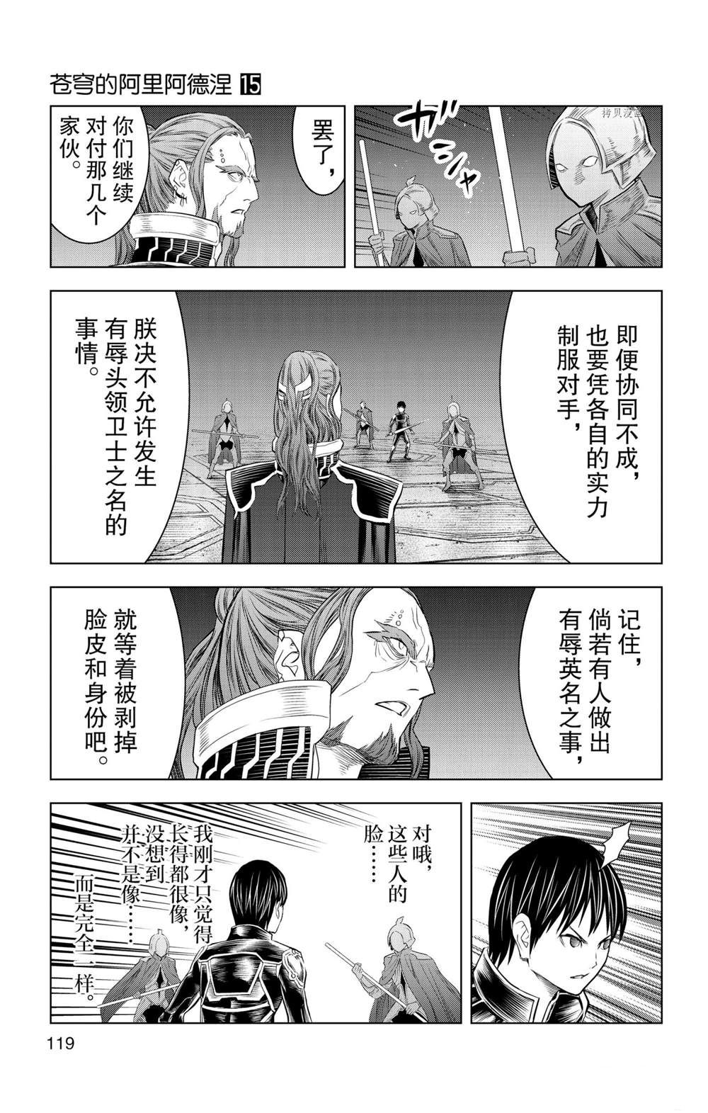 《苍穹的阿里阿德涅》漫画最新章节第144话 试看版免费下拉式在线观看章节第【9】张图片