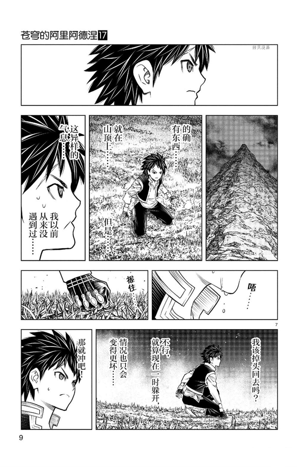 《苍穹的阿里阿德涅》漫画最新章节第158话 试看版免费下拉式在线观看章节第【10】张图片