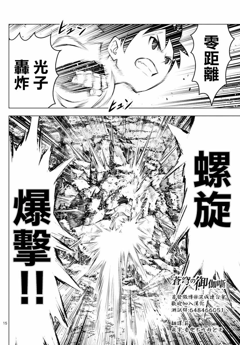 《苍穹的阿里阿德涅》漫画最新章节第16话 旅人免费下拉式在线观看章节第【15】张图片