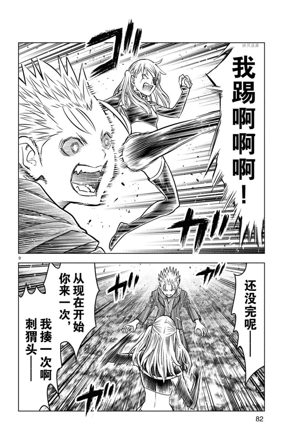 《苍穹的阿里阿德涅》漫画最新章节第162话 试看版免费下拉式在线观看章节第【9】张图片