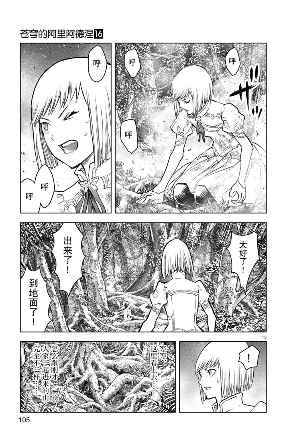 《苍穹的阿里阿德涅》漫画最新章节第153话 试看版免费下拉式在线观看章节第【13】张图片