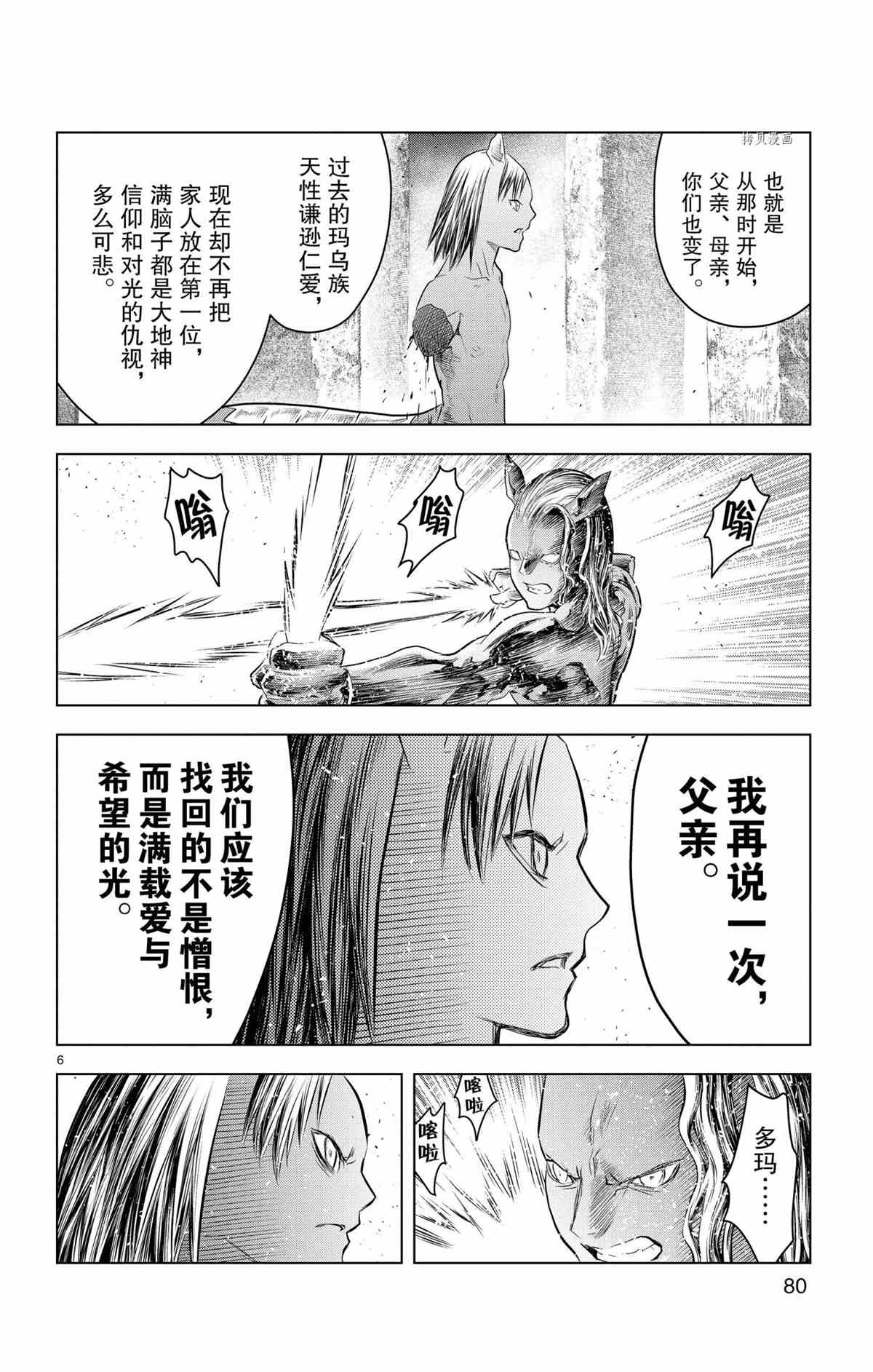 《苍穹的阿里阿德涅》漫画最新章节第122话 试看版免费下拉式在线观看章节第【6】张图片