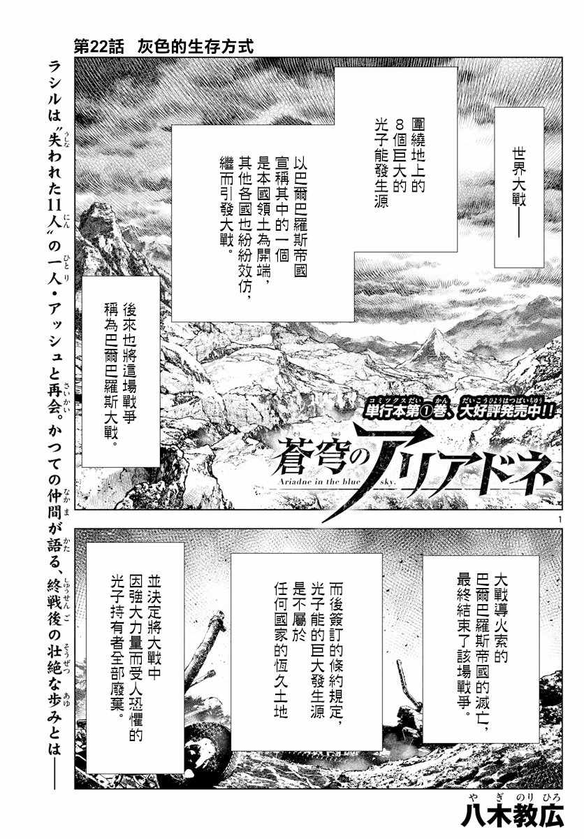 《苍穹的阿里阿德涅》漫画最新章节第22话 灰色的生存方式免费下拉式在线观看章节第【1】张图片