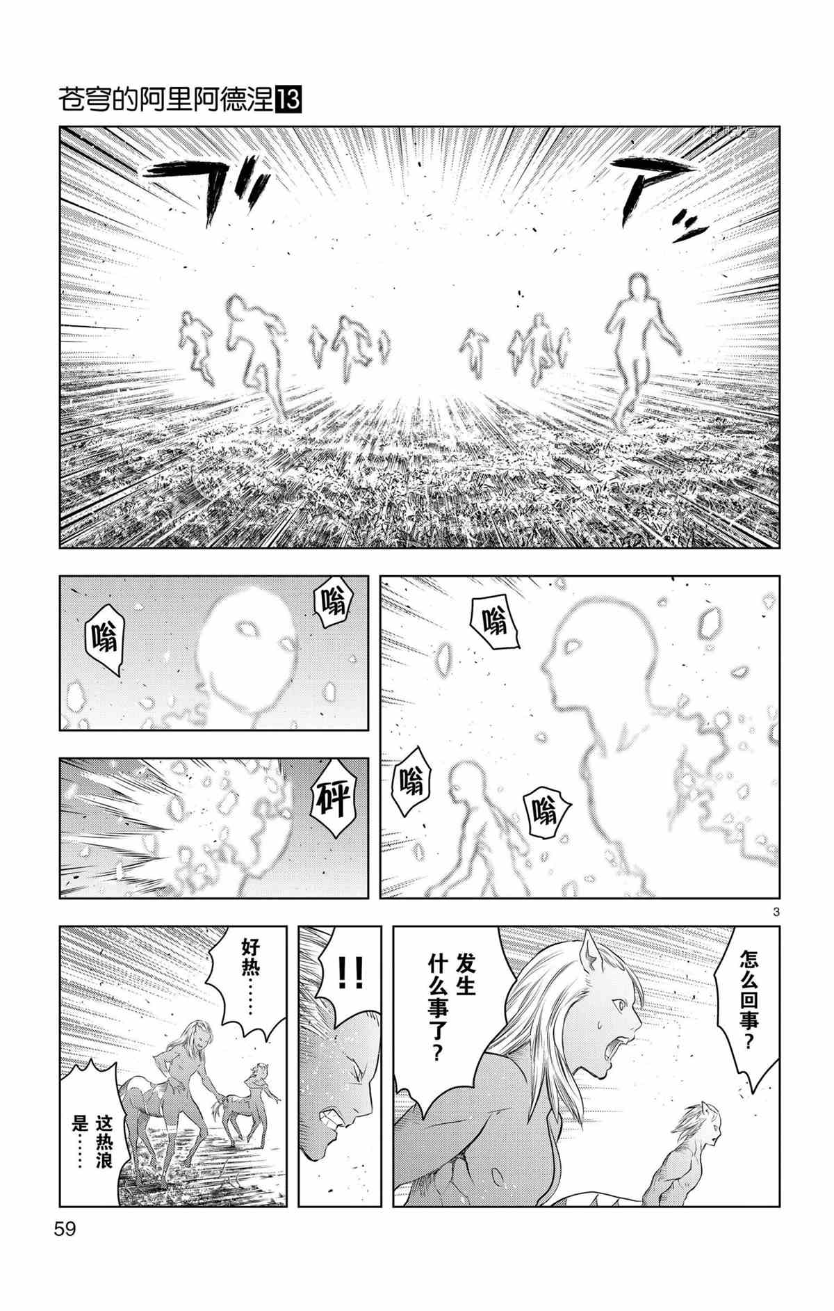 《苍穹的阿里阿德涅》漫画最新章节第121话 试看版免费下拉式在线观看章节第【3】张图片