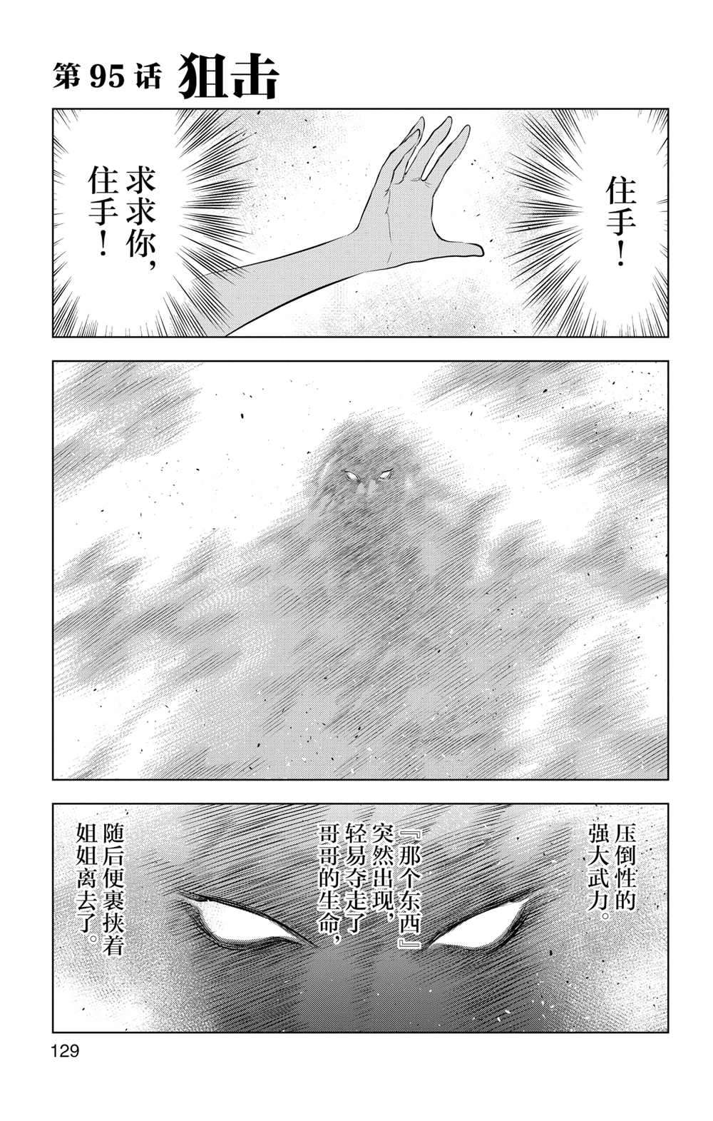 《苍穹的阿里阿德涅》漫画最新章节第95话 试看版免费下拉式在线观看章节第【1】张图片