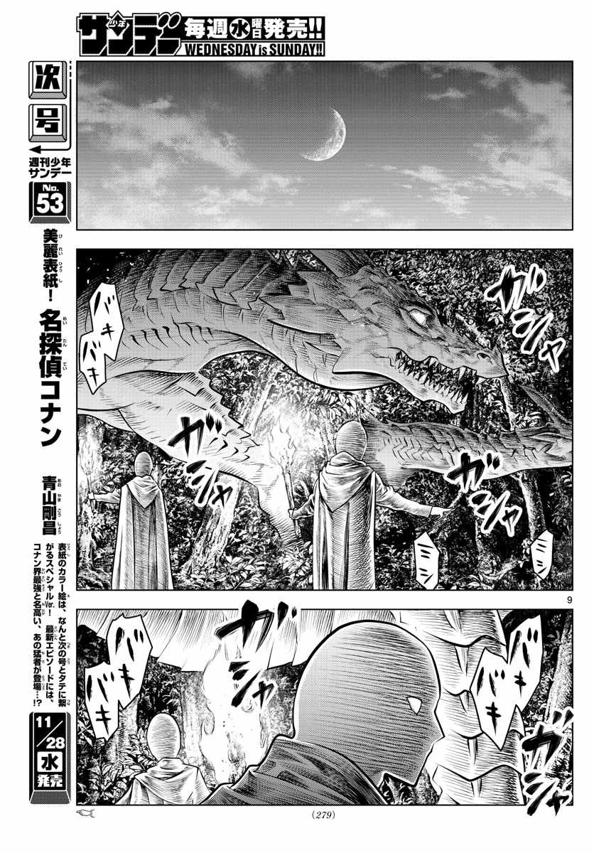 《苍穹的阿里阿德涅》漫画最新章节第47话 诺伊休的理由免费下拉式在线观看章节第【9】张图片