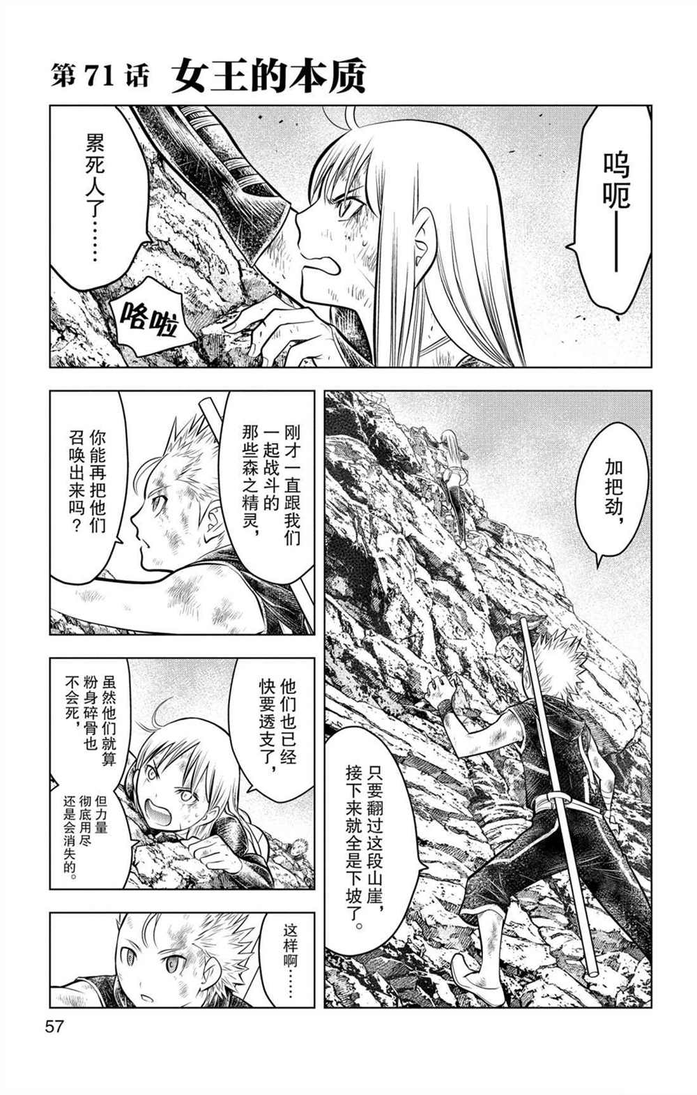 《苍穹的阿里阿德涅》漫画最新章节第71话 女王的本质免费下拉式在线观看章节第【1】张图片