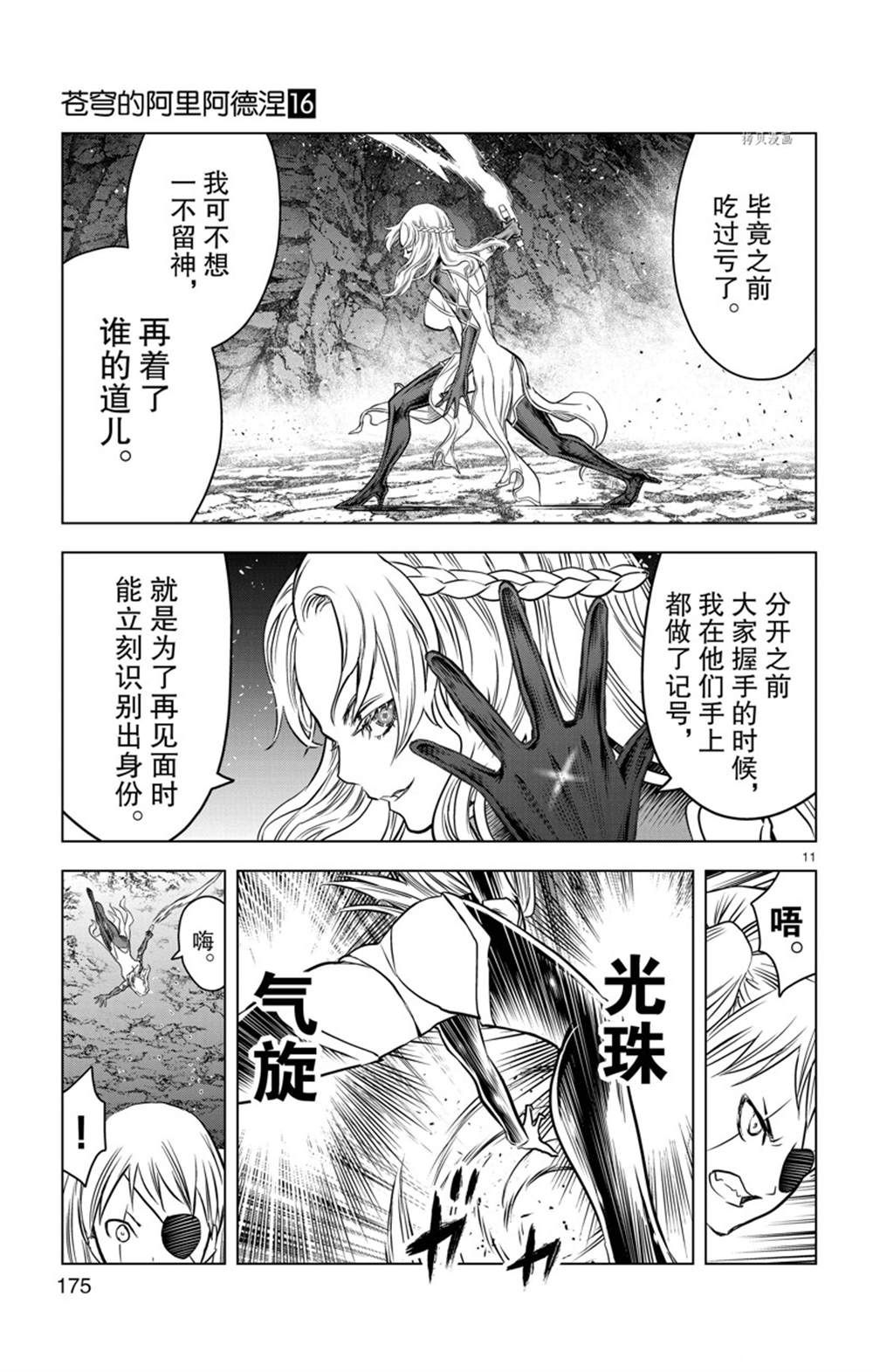 《苍穹的阿里阿德涅》漫画最新章节第157话 试看版免费下拉式在线观看章节第【11】张图片