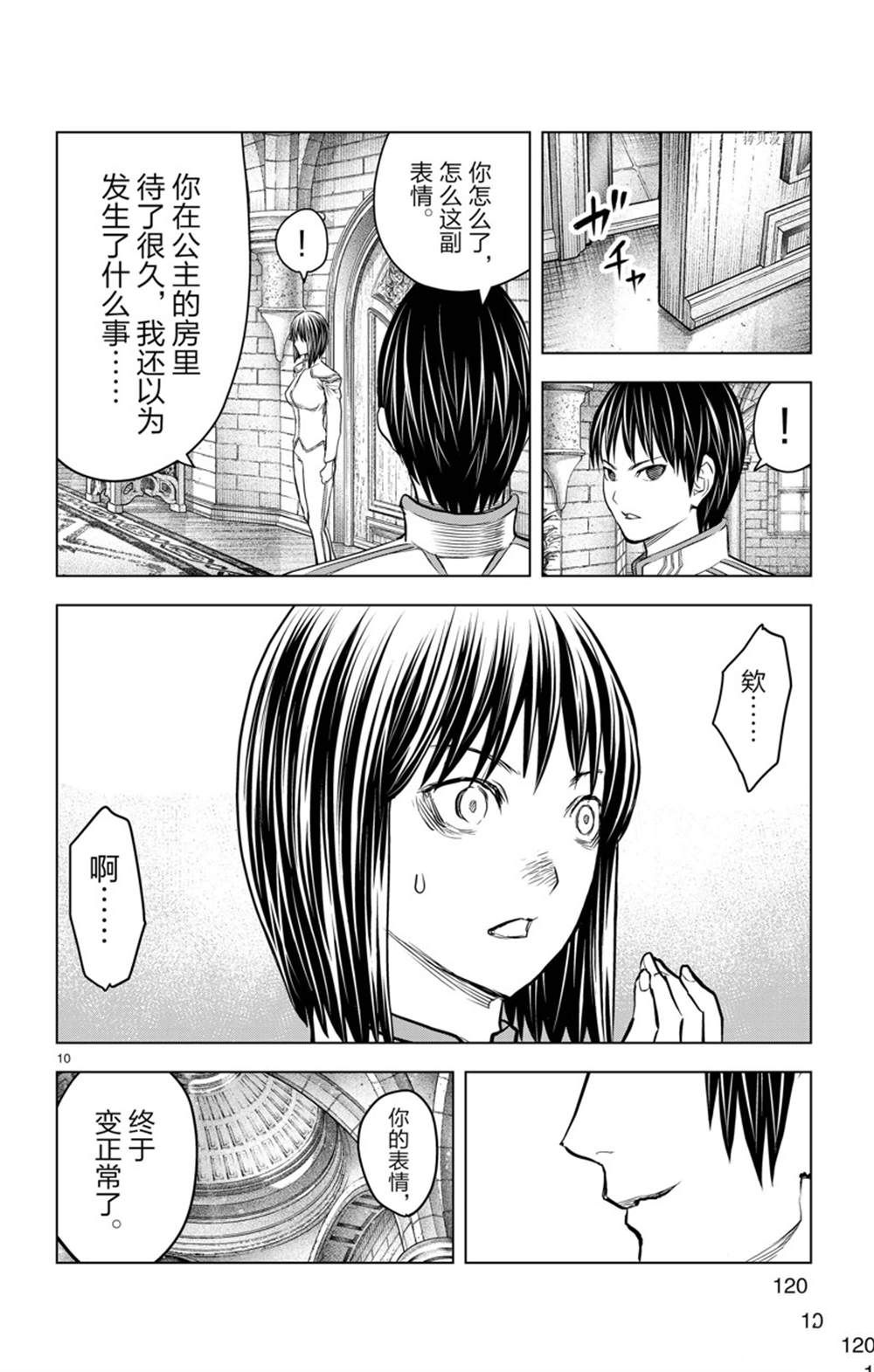 《苍穹的阿里阿德涅》漫画最新章节第154话 试看版免费下拉式在线观看章节第【10】张图片