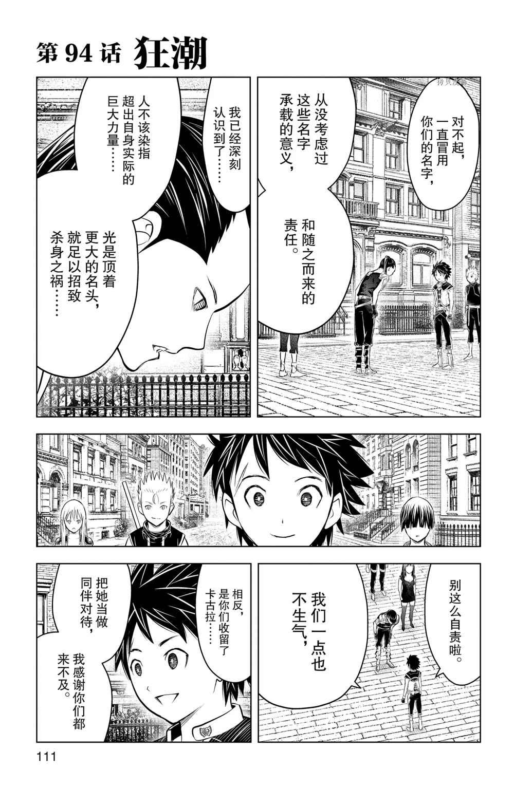 《苍穹的阿里阿德涅》漫画最新章节第94话 试看版免费下拉式在线观看章节第【1】张图片