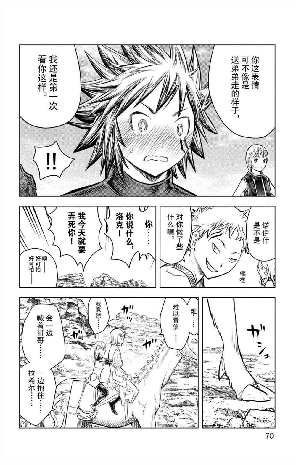 《苍穹的阿里阿德涅》漫画最新章节第61话 新的旅程免费下拉式在线观看章节第【14】张图片