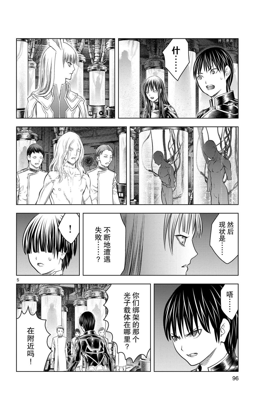 《苍穹的阿里阿德涅》漫画最新章节第133话 试看版免费下拉式在线观看章节第【5】张图片