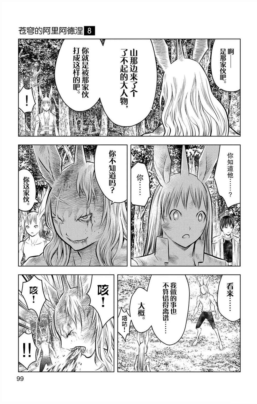 《苍穹的阿里阿德涅》漫画最新章节第73话 执著于力量之人免费下拉式在线观看章节第【7】张图片