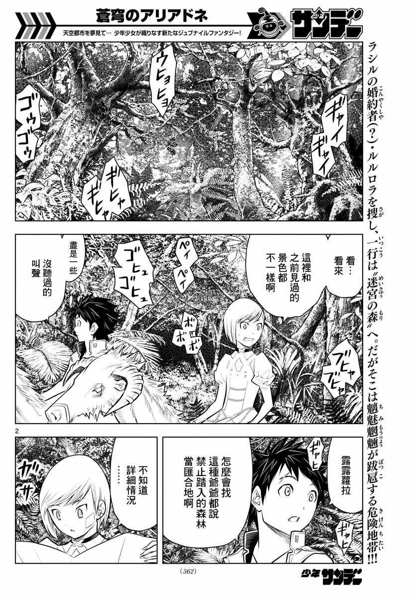 《苍穹的阿里阿德涅》漫画最新章节第24话 迷宫森林免费下拉式在线观看章节第【2】张图片