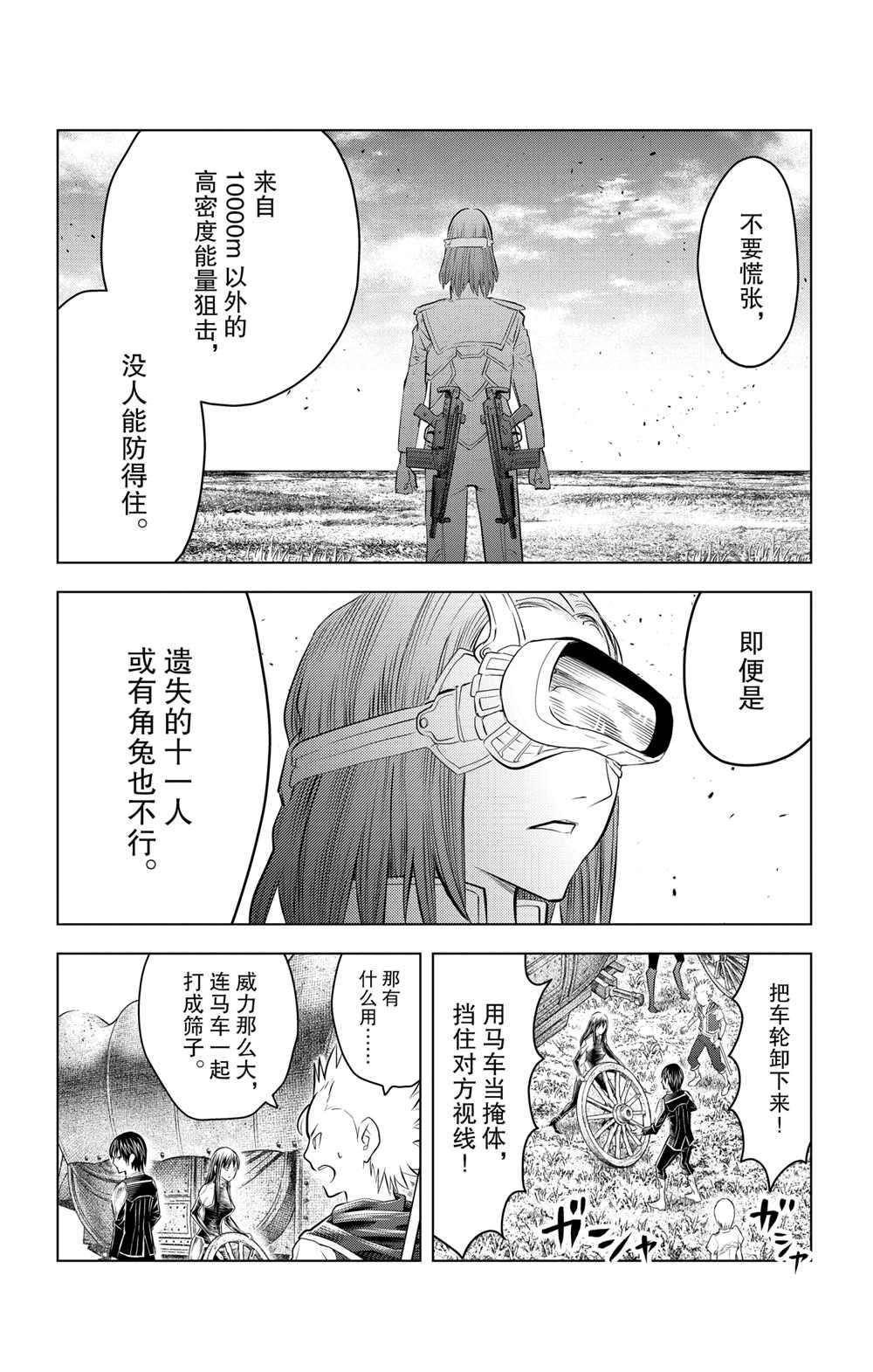 《苍穹的阿里阿德涅》漫画最新章节第96话 试看版免费下拉式在线观看章节第【8】张图片