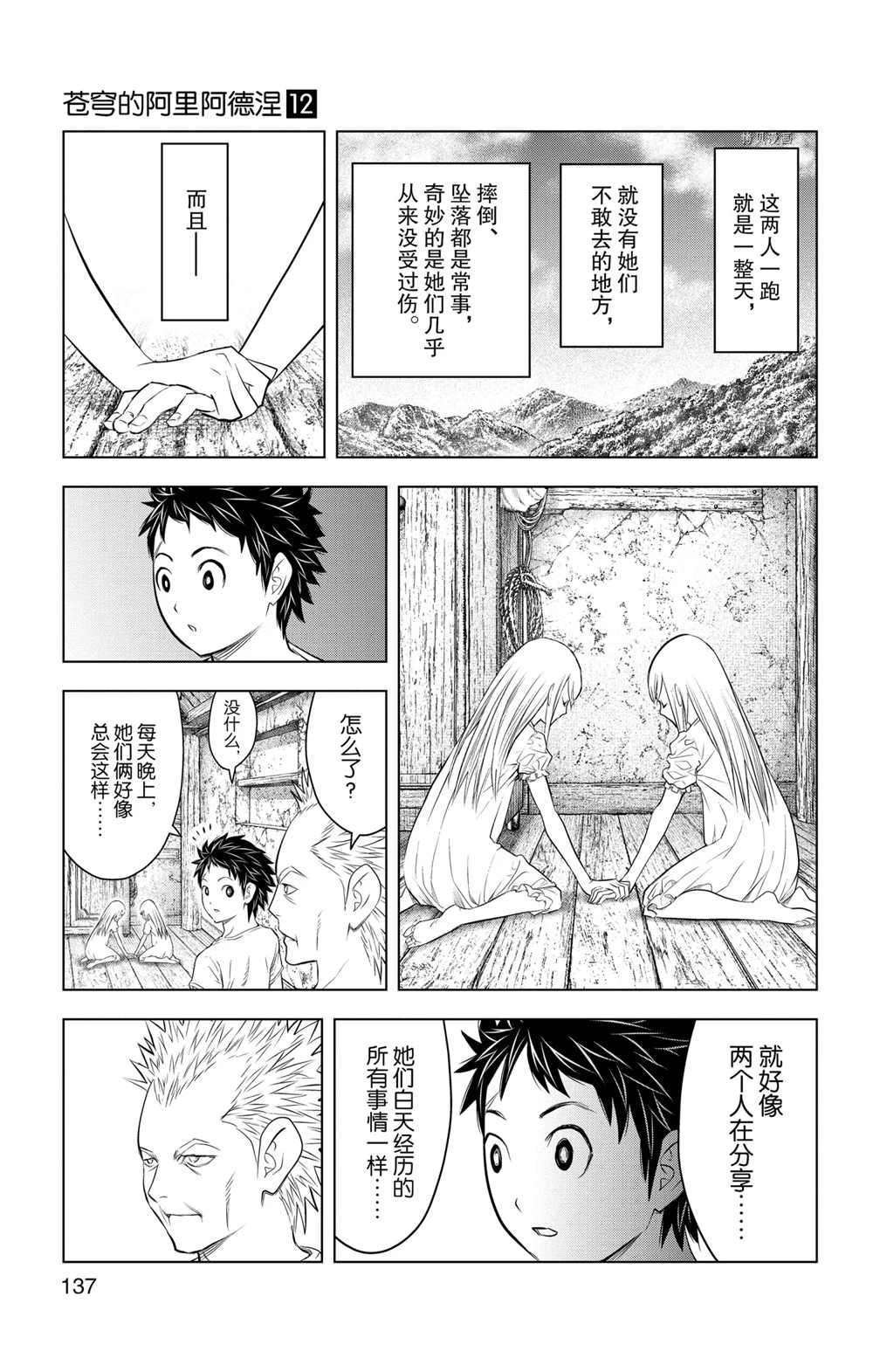 《苍穹的阿里阿德涅》漫画最新章节第115话 试看版免费下拉式在线观看章节第【9】张图片