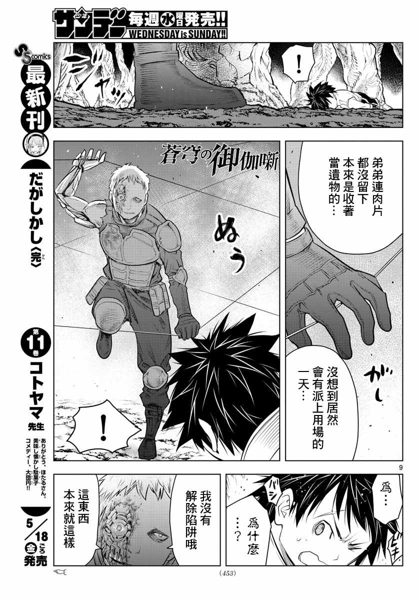 《苍穹的阿里阿德涅》漫画最新章节第20话 被称作兵器的生物免费下拉式在线观看章节第【9】张图片