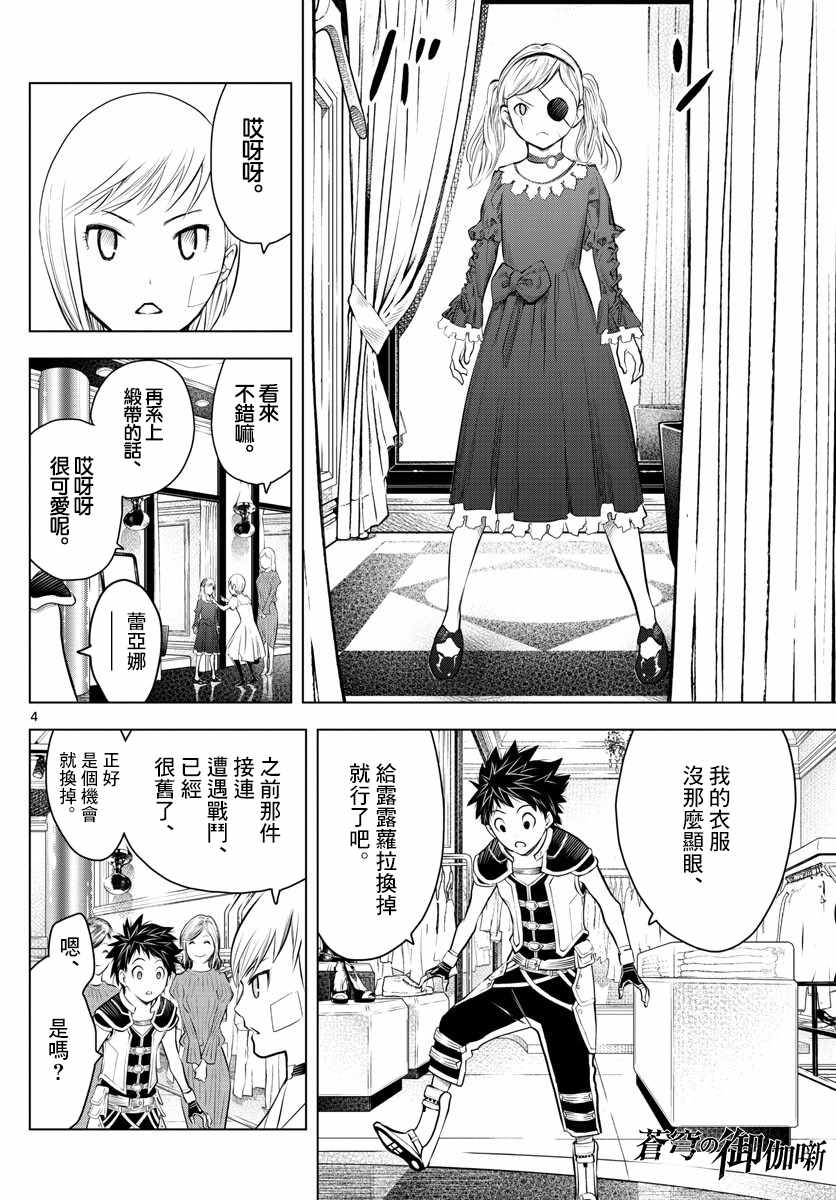 《苍穹的阿里阿德涅》漫画最新章节第29话 换衣之仪免费下拉式在线观看章节第【4】张图片