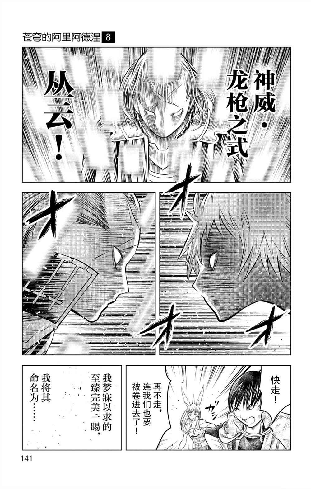 《苍穹的阿里阿德涅》漫画最新章节第75话 自在月光之力免费下拉式在线观看章节第【13】张图片