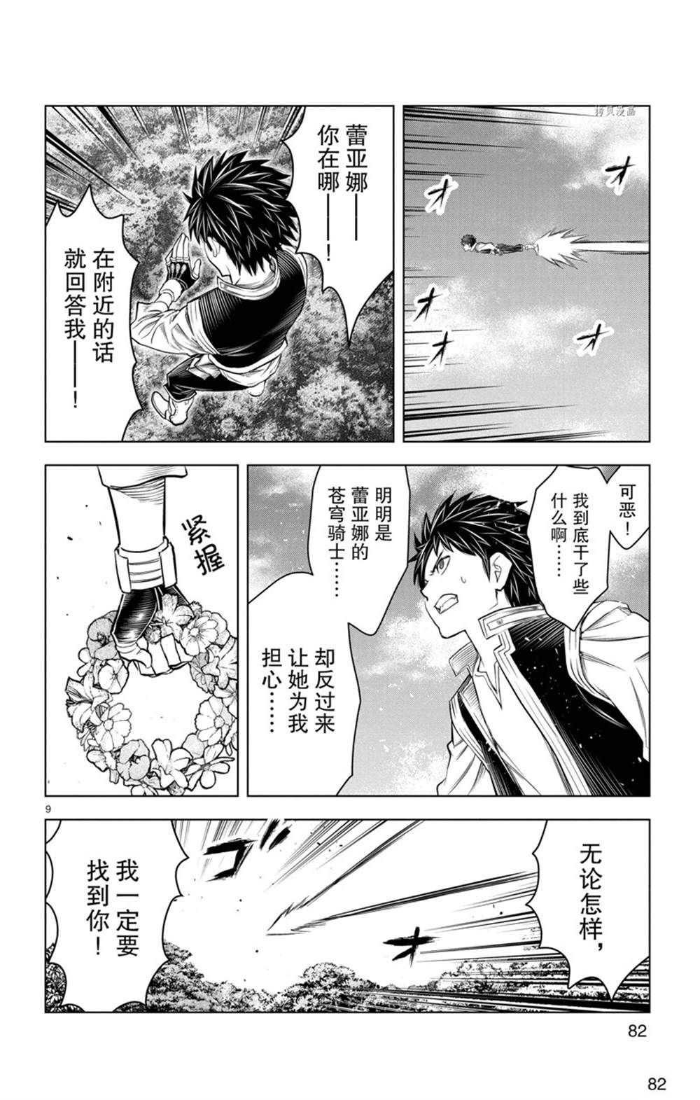 《苍穹的阿里阿德涅》漫画最新章节第152话 试看版免费下拉式在线观看章节第【9】张图片