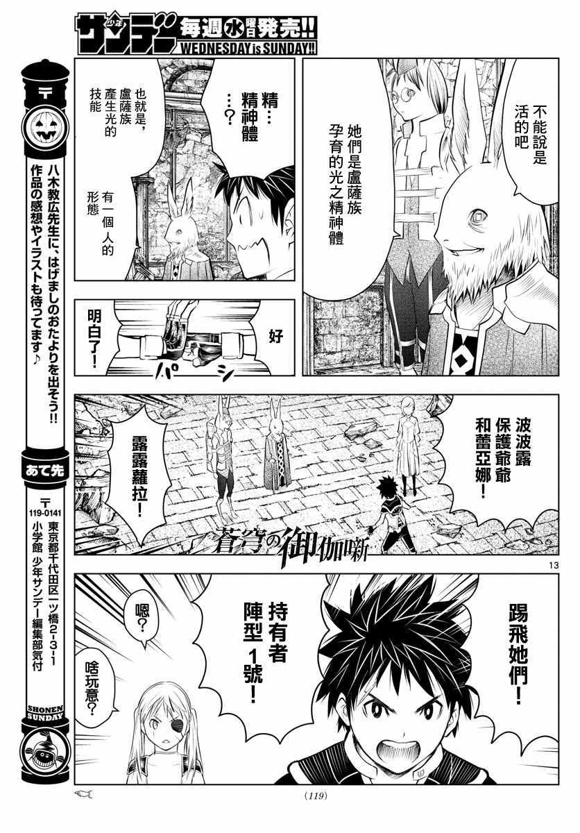 《苍穹的阿里阿德涅》漫画最新章节第33话 虚萨族的守墓人免费下拉式在线观看章节第【13】张图片