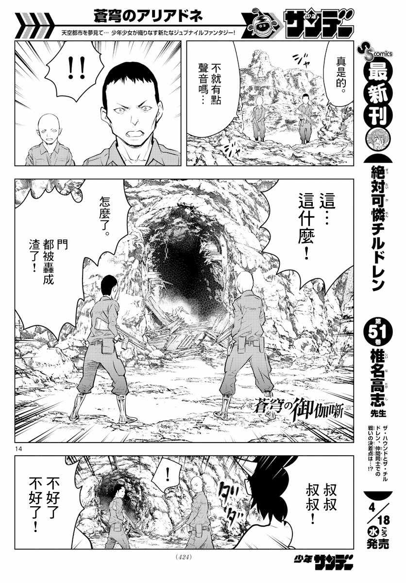 《苍穹的阿里阿德涅》漫画最新章节第17话 锡乌族的问题免费下拉式在线观看章节第【14】张图片