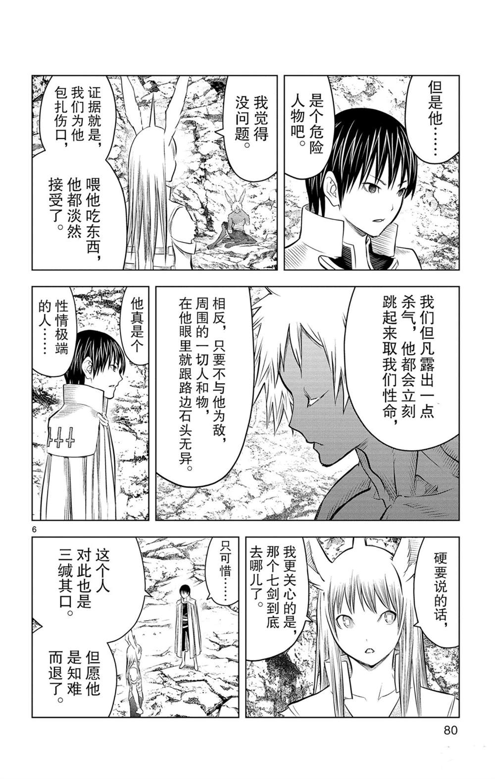 《苍穹的阿里阿德涅》漫画最新章节第82话 星空深处的微光免费下拉式在线观看章节第【6】张图片