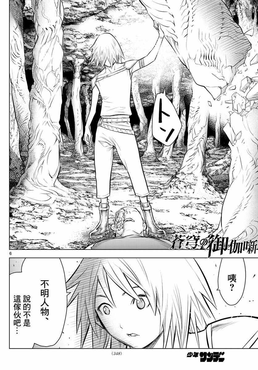 《苍穹的阿里阿德涅》漫画最新章节第21话 不明身份的家伙免费下拉式在线观看章节第【6】张图片