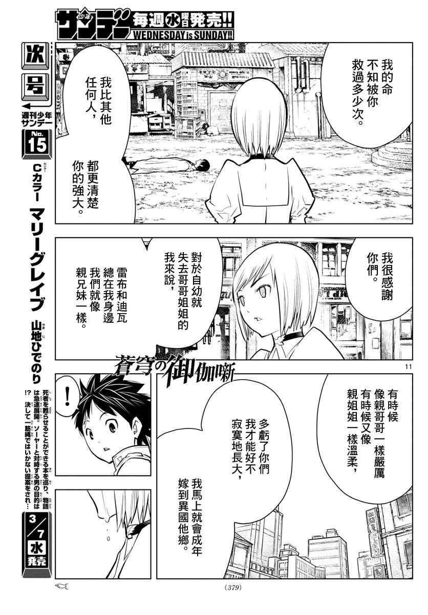 《苍穹的阿里阿德涅》漫画最新章节第11话 各自的战斗免费下拉式在线观看章节第【11】张图片