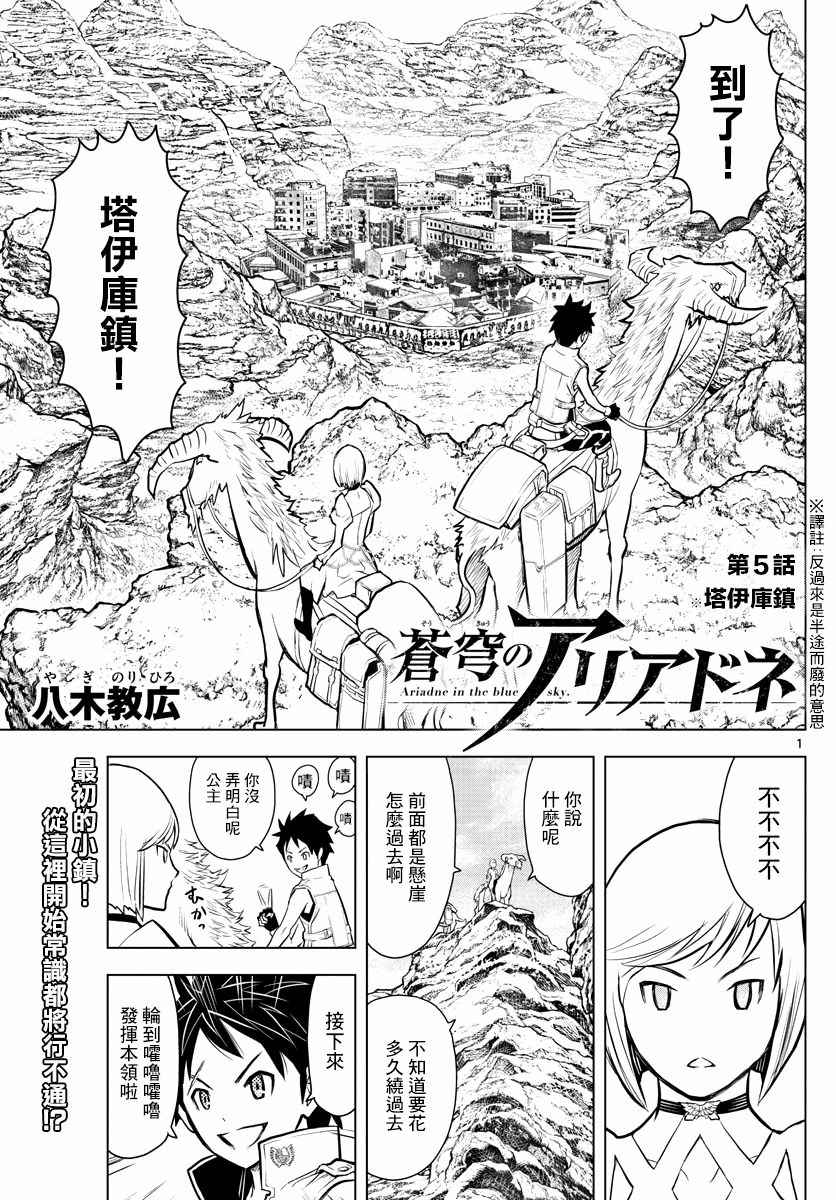 《苍穹的阿里阿德涅》漫画最新章节第5话 塔伊库镇免费下拉式在线观看章节第【1】张图片