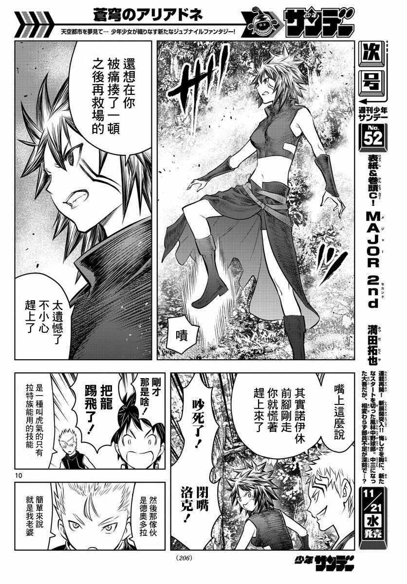 《苍穹的阿里阿德涅》漫画最新章节第46话 世界最强生物免费下拉式在线观看章节第【10】张图片