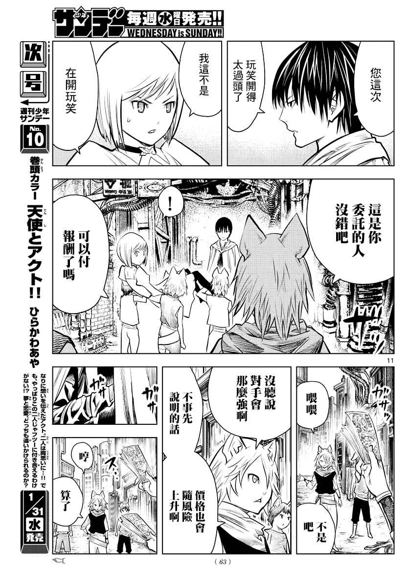 《苍穹的阿里阿德涅》漫画最新章节第6话 市街战免费下拉式在线观看章节第【11】张图片