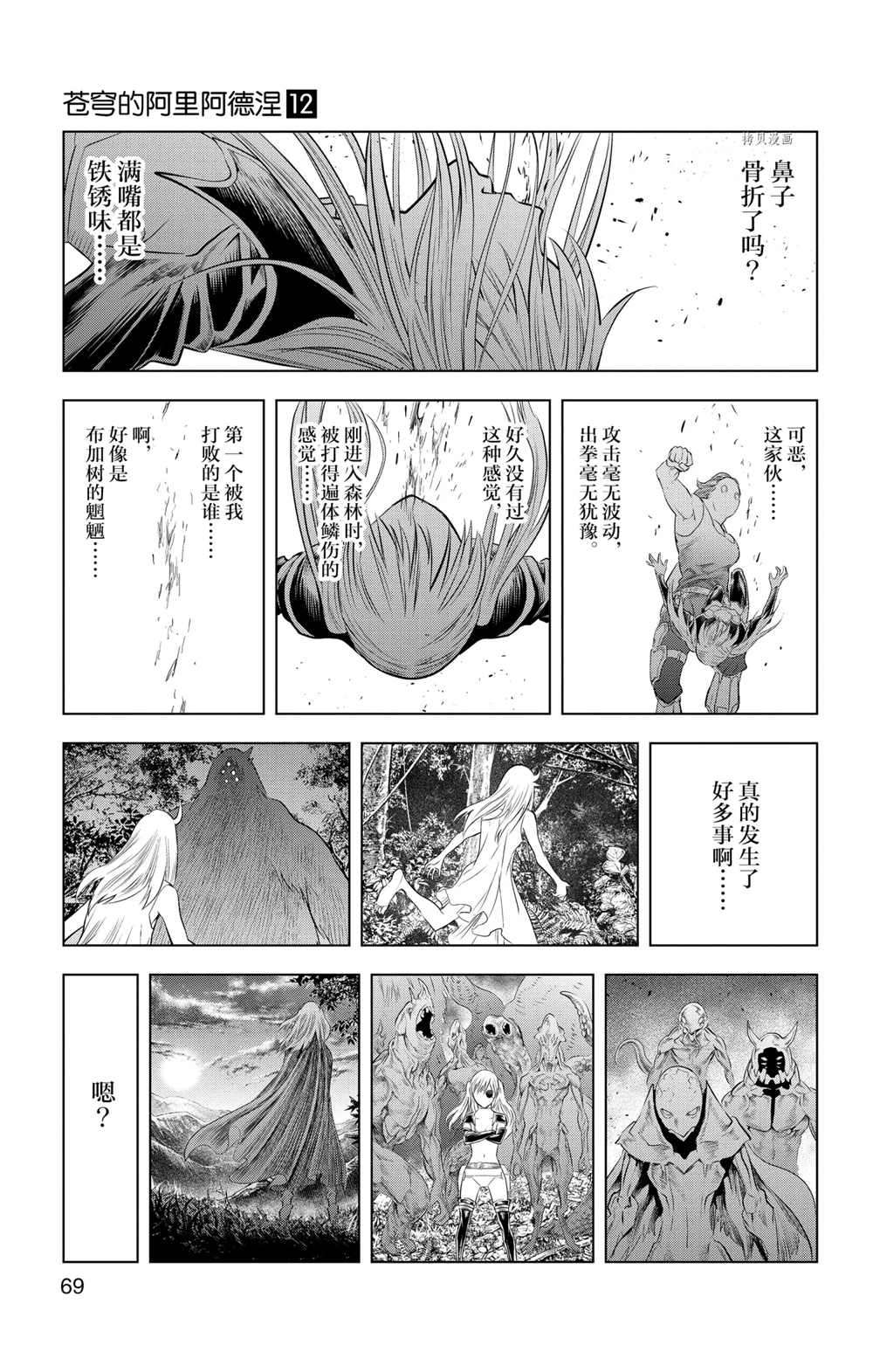 《苍穹的阿里阿德涅》漫画最新章节第111话 试看版免费下拉式在线观看章节第【13】张图片