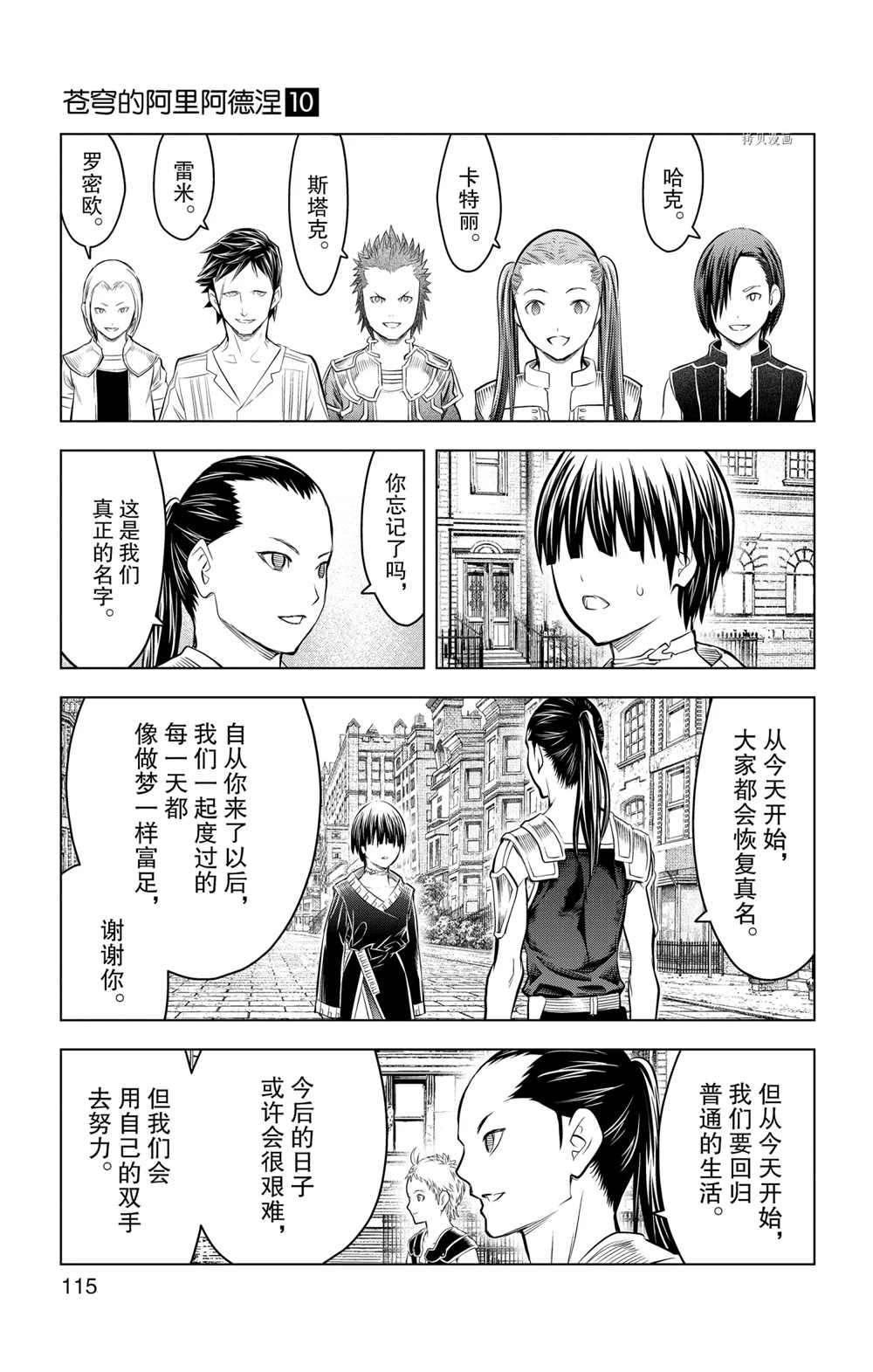 《苍穹的阿里阿德涅》漫画最新章节第94话 试看版免费下拉式在线观看章节第【5】张图片