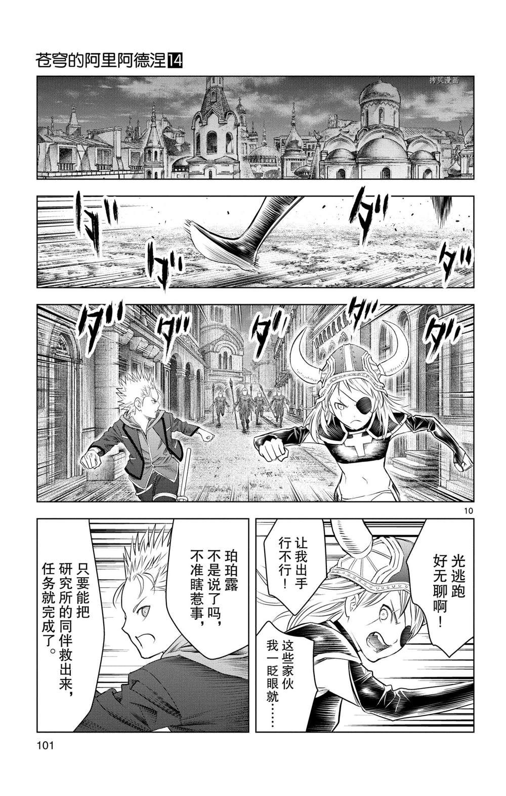 《苍穹的阿里阿德涅》漫画最新章节第133话 试看版免费下拉式在线观看章节第【10】张图片