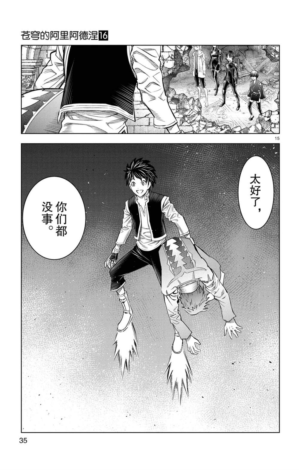 《苍穹的阿里阿德涅》漫画最新章节第149话 试看版免费下拉式在线观看章节第【15】张图片