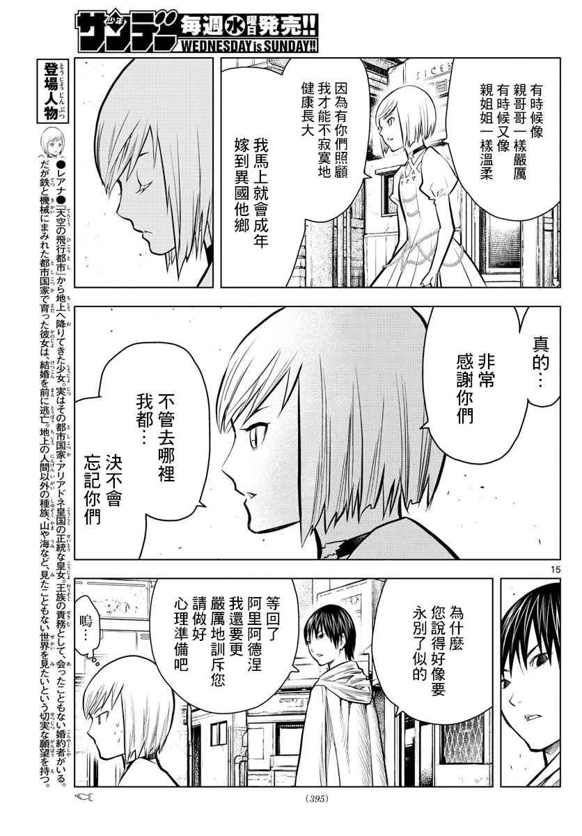 《苍穹的阿里阿德涅》漫画最新章节第9话 世界最强的男人免费下拉式在线观看章节第【15】张图片